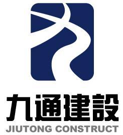 南京九通建设工程有限公司