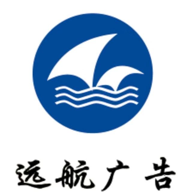 濮阳设计师_设计师招聘_濮阳市远航传媒有限公司招聘