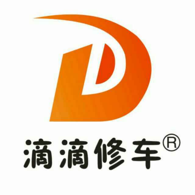 滴滴修车是汽车服务市场中的品牌,仅品牌估值就在十亿以上,经过不懈努力,滴滴修车现已拥有多家连锁店,市场规模不断扩大,店面遍布河南,湖北,山东等地。 公司成立五年来,始终秉承用心服务,点点滴滴的服务宗旨,追求方便,快捷,诚信,长久的服务理念,广大客户赞不绝口,称我们是放心的品牌,贴心的服务。