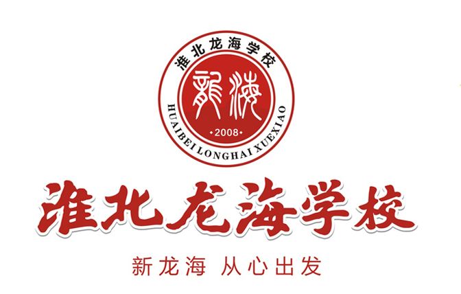 淮北龙海学校