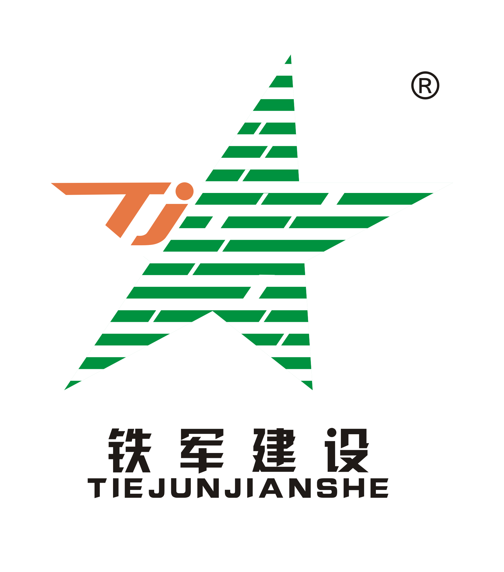 100-499人 湖南铁军工程建设有限公司于二〇〇九年八月在湖南省工商局