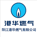 阳江港华燃气有限公司