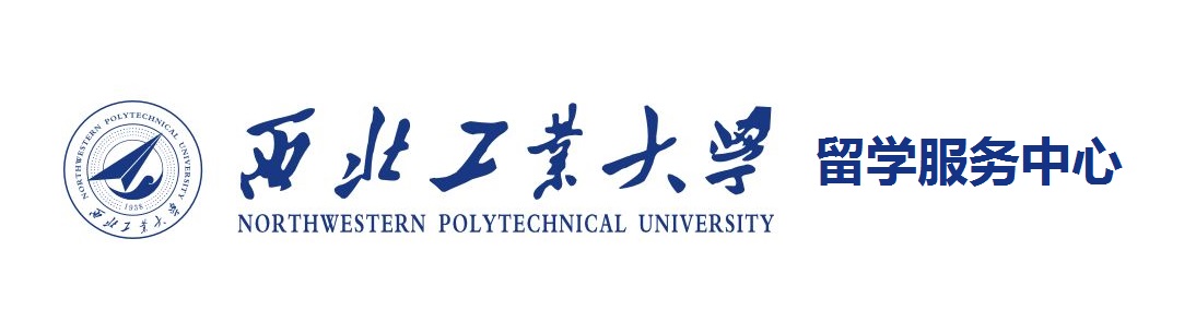20-99人 西北工业大学(northwestern polytechnical university)简称