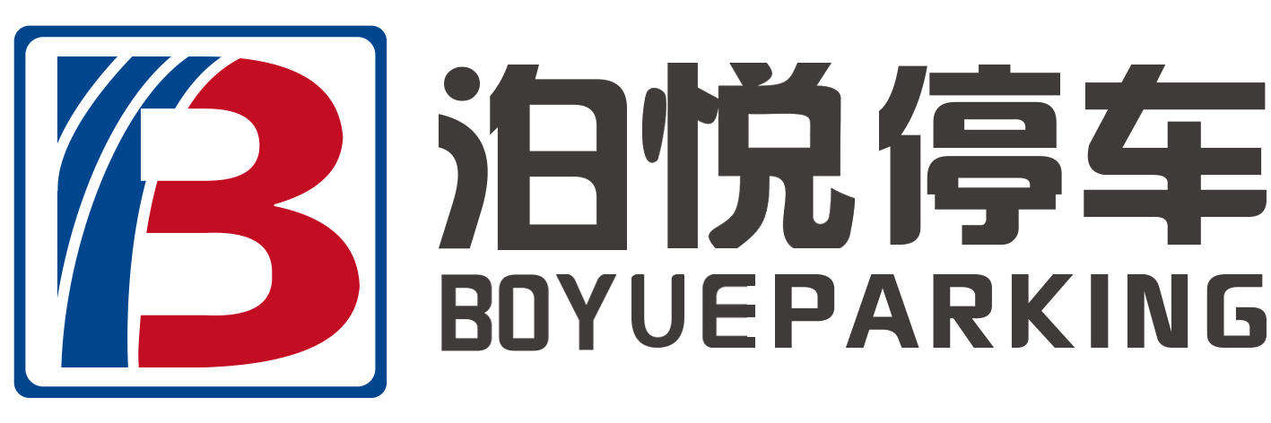 苏州泊悦停车场经营有限公司