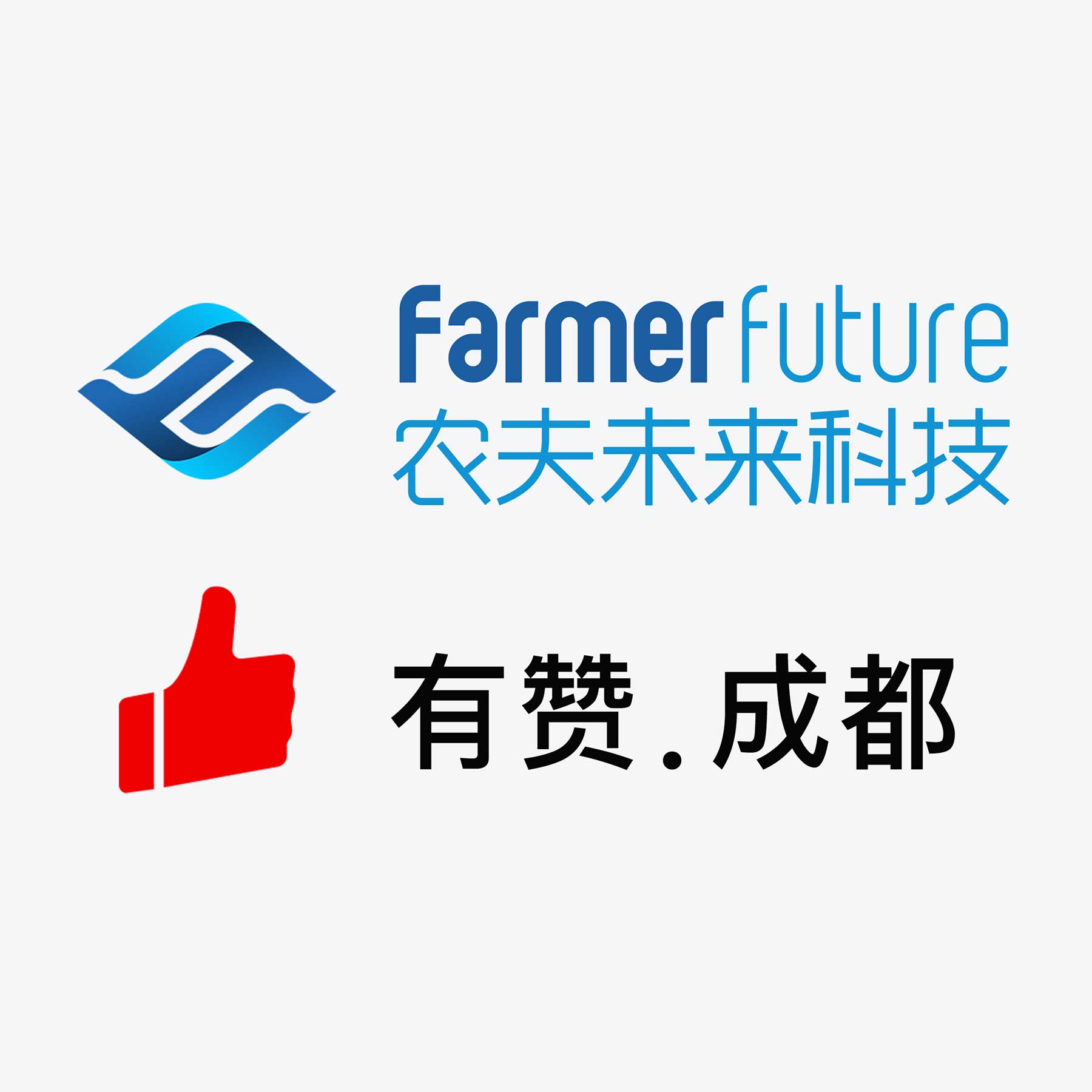 成都市农夫未来科技有限公司