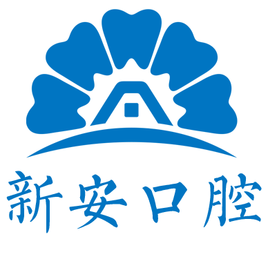 卫生服务 100-499人 合肥新安口腔医院是经省卫计委审核批准的非营利