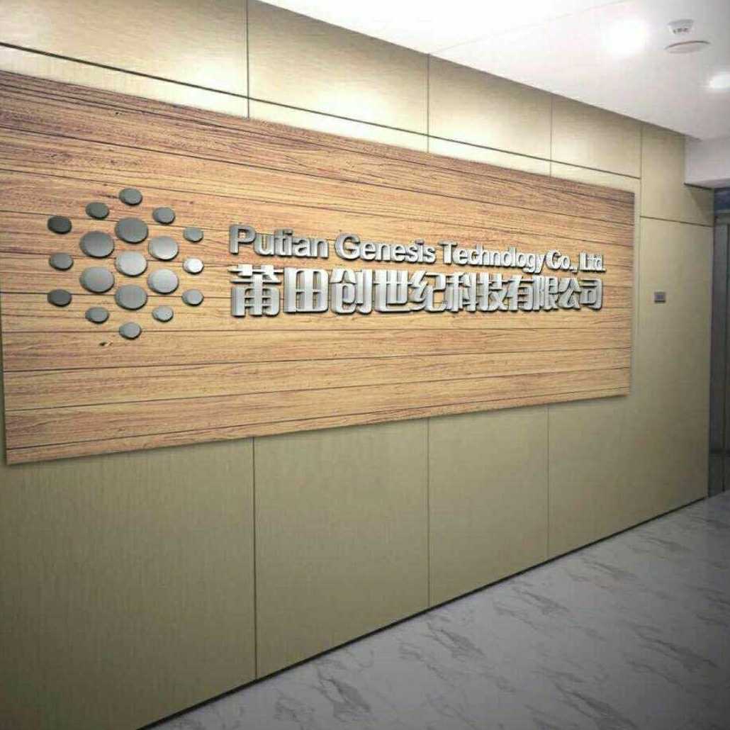 莆田创世纪科技有限公司为德国gm基金会作为资方和福建客商林庆星作为