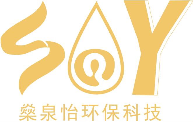 山西燊泉怡环保科技有限公司