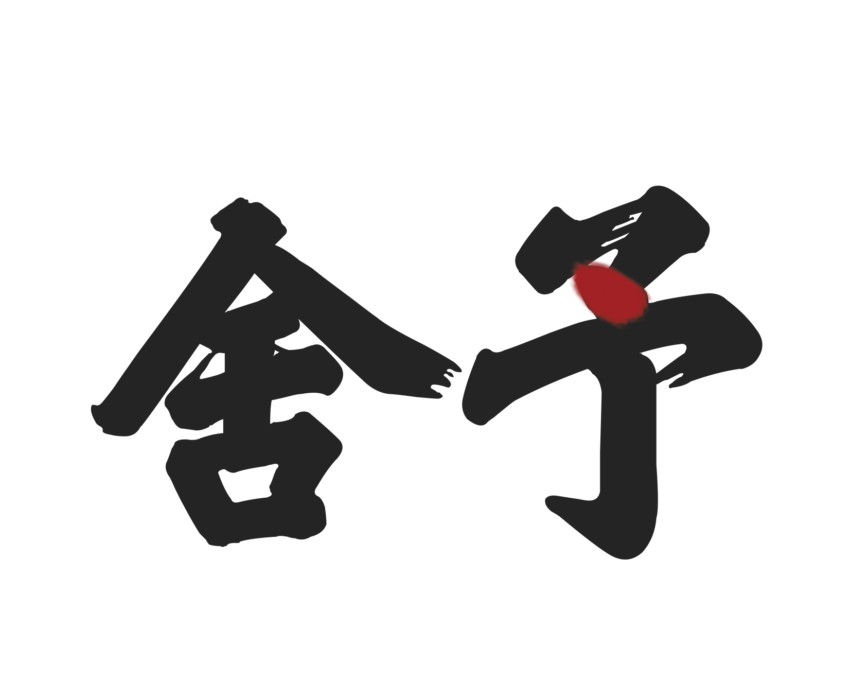 公司logo