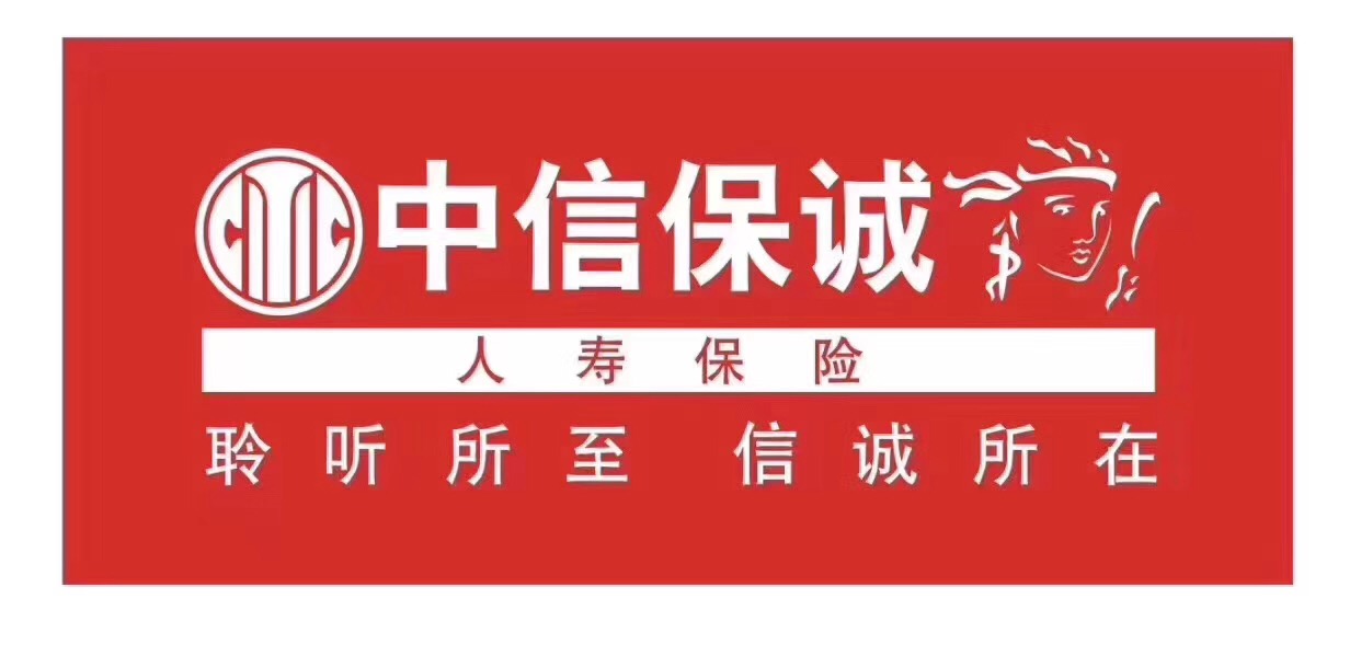 中信保诚人寿保险有限公司广州珠江新城营销服务部