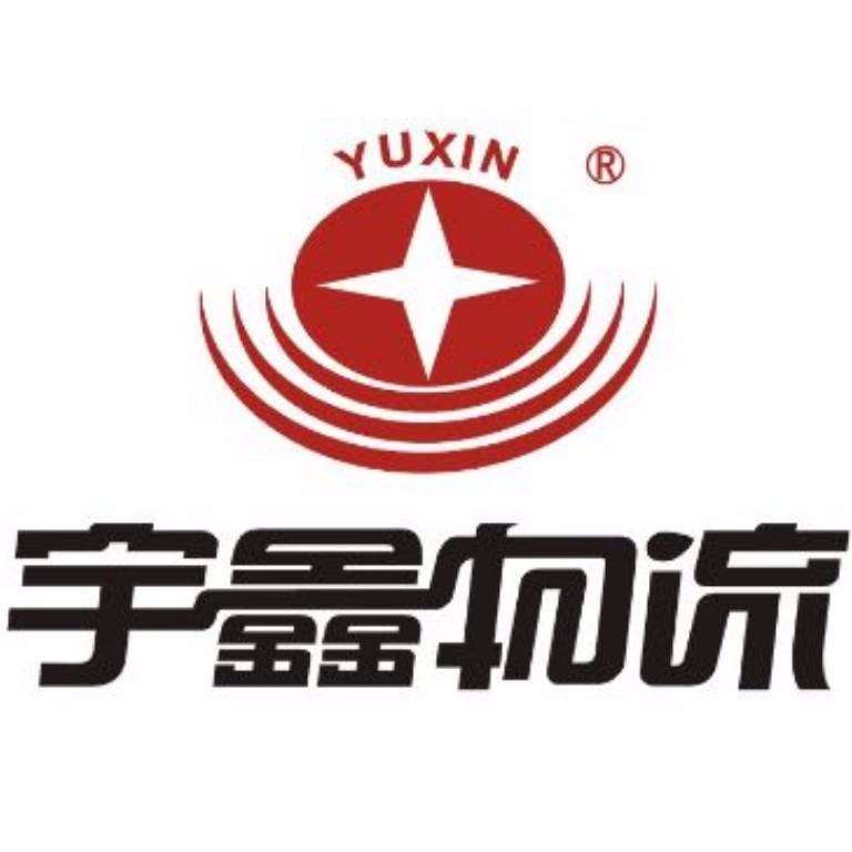 货运/物流仓储 10000人以上 河南宇鑫物流集团有限公司成立于2003年1