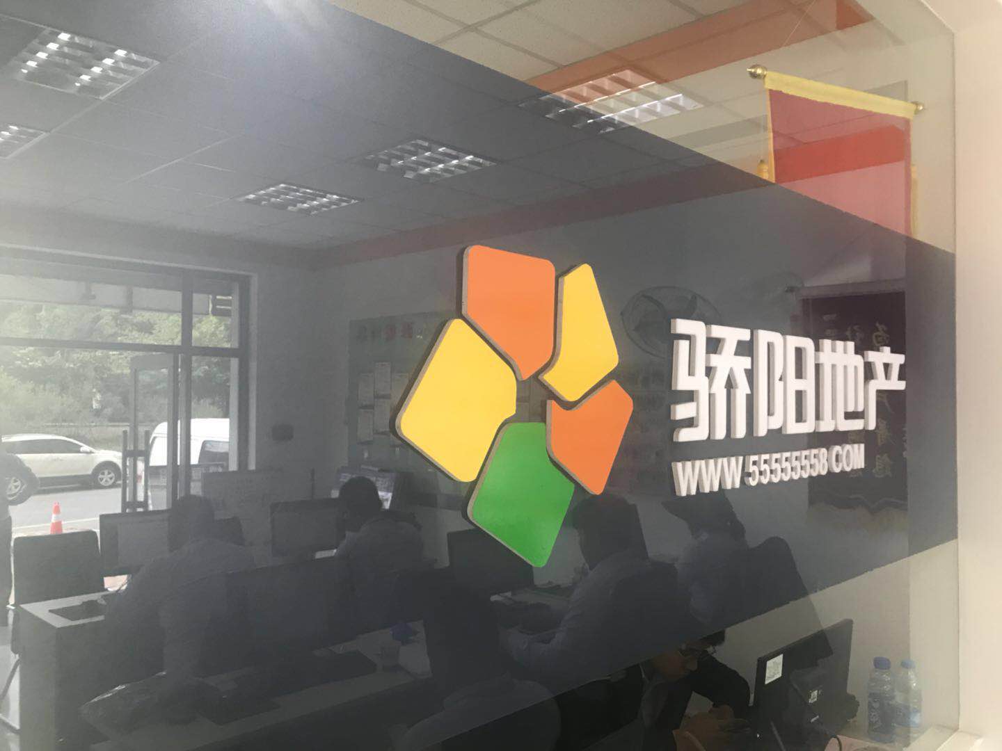骄阳第一单,成交额246000元 ● 2003年12月,骄阳地产员工首次突破30人