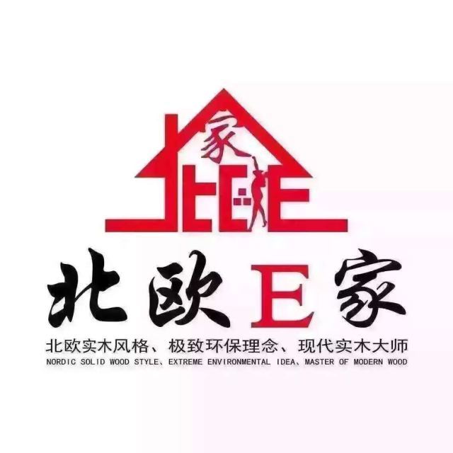 家居/室内设计/装饰装潢,零售/批发 100-499人"北欧e家"系列实木家具