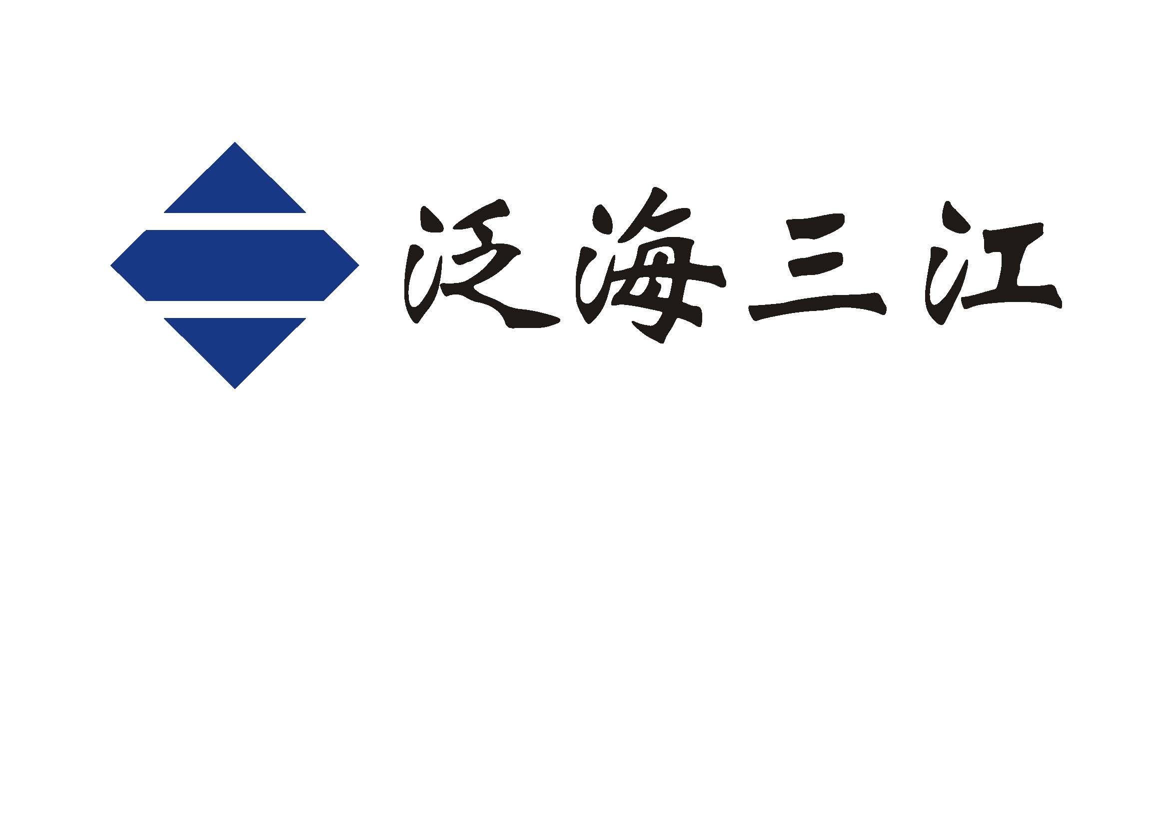 深圳市泛海三江科技发展有限公司