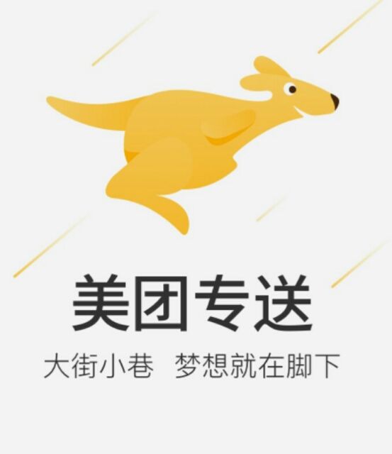 美团外卖招聘送餐员
