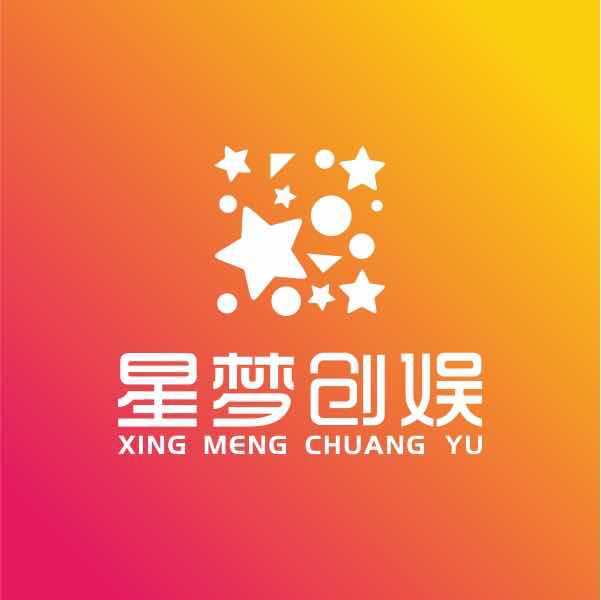 四川星梦创娱文化传播有限公司