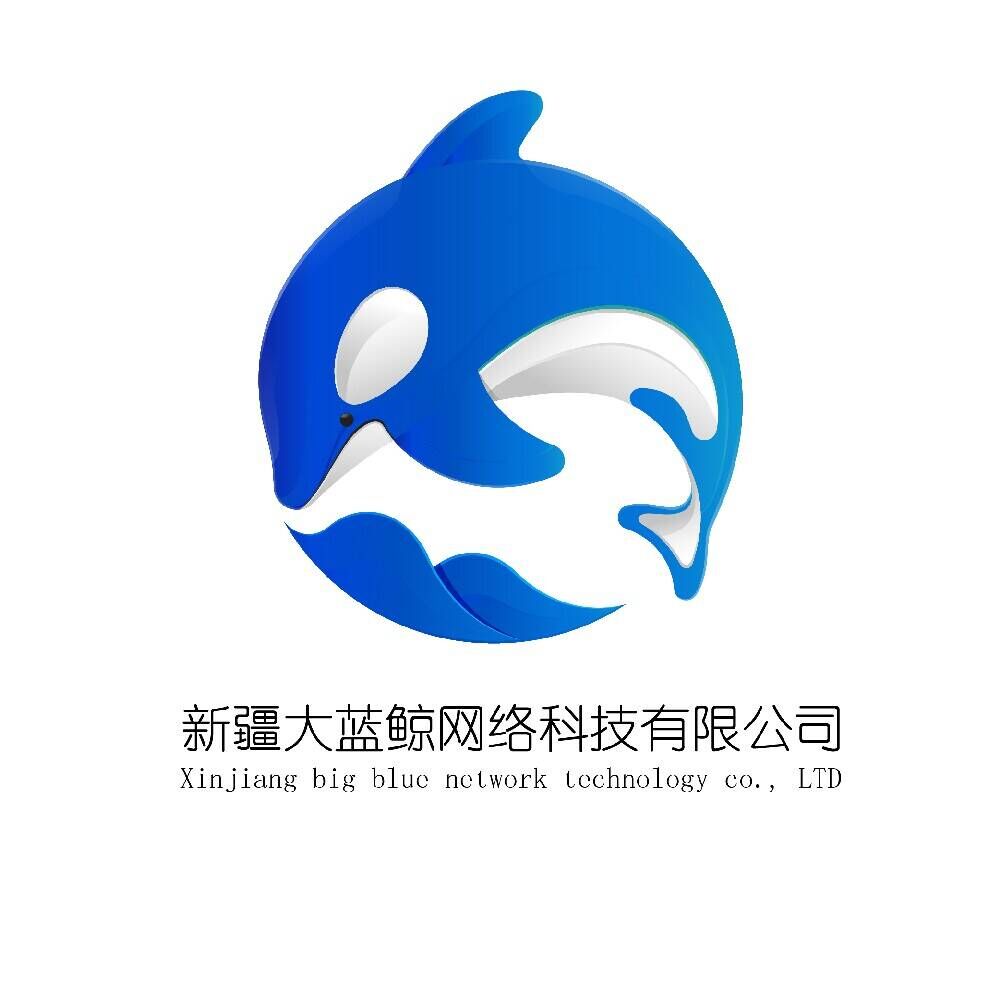 新疆大蓝鲸网络科技有限公司