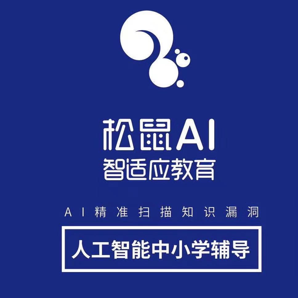 松鼠ai智适应教育●题匠命题招聘初中数学教师