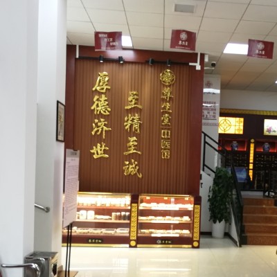 中医师