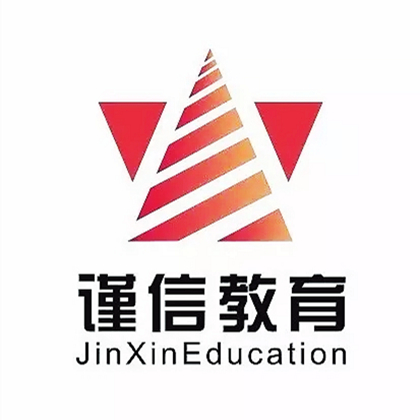 四川谨信教育咨询有限公司