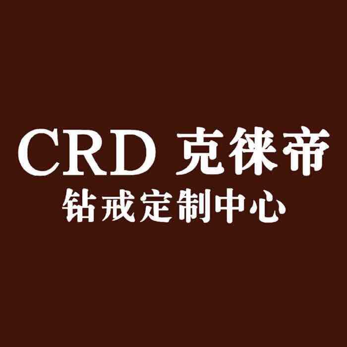 深圳市克徕帝珠宝电子商务科技有限公司