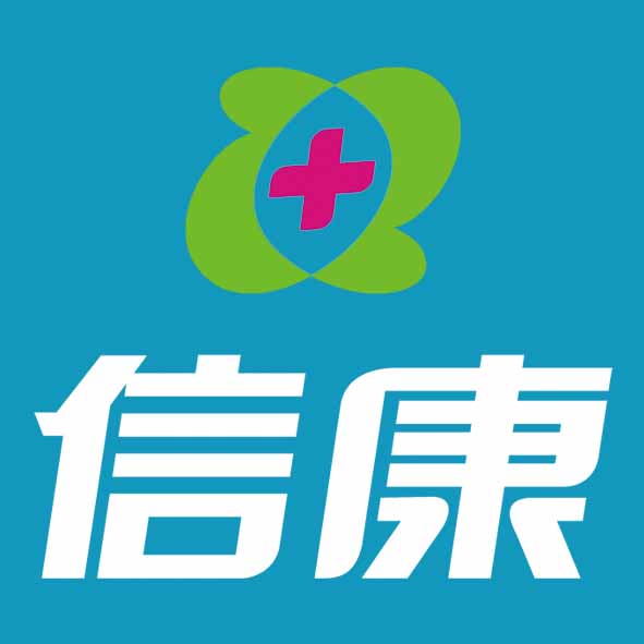 梨树县信康大药房连锁有限公司