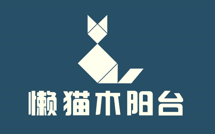 广州懒猫木阳台装饰工程有限公司