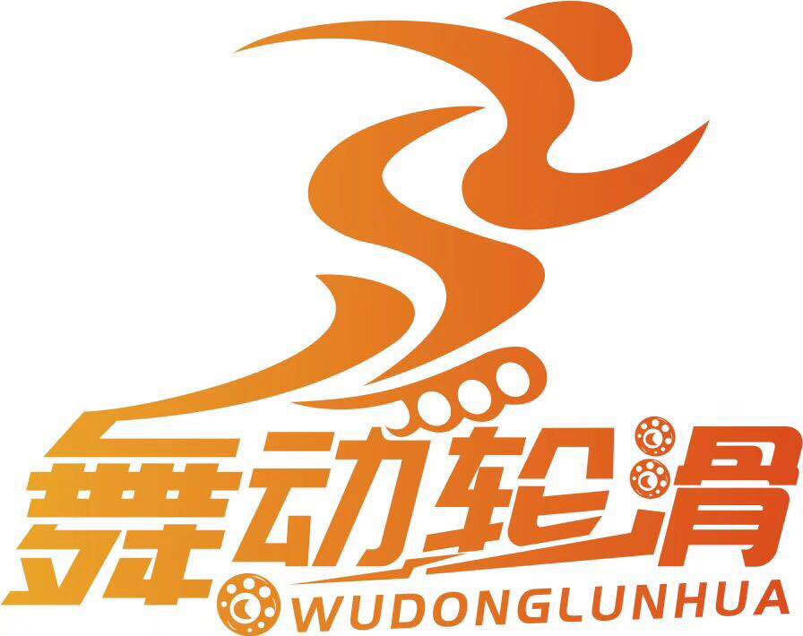 轮滑教练员助教