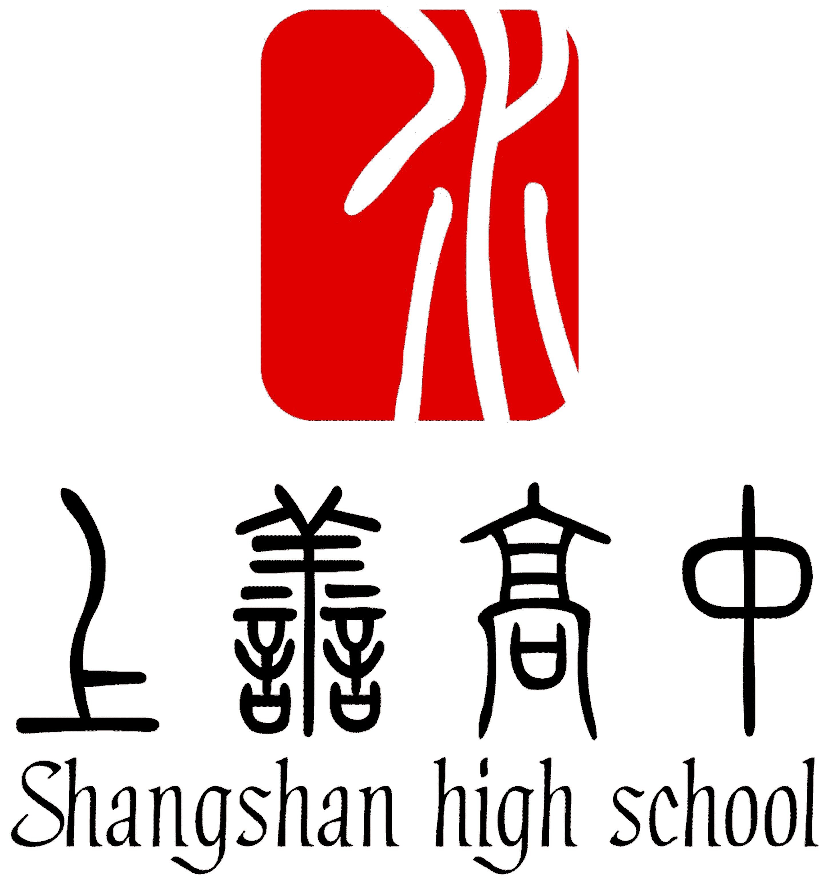 辽宁营口上善高级中学图片