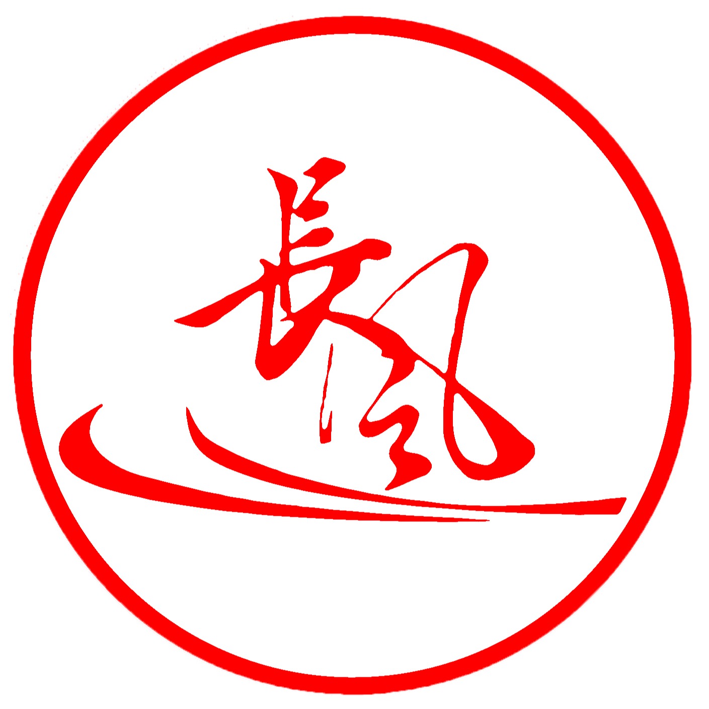 书法老师