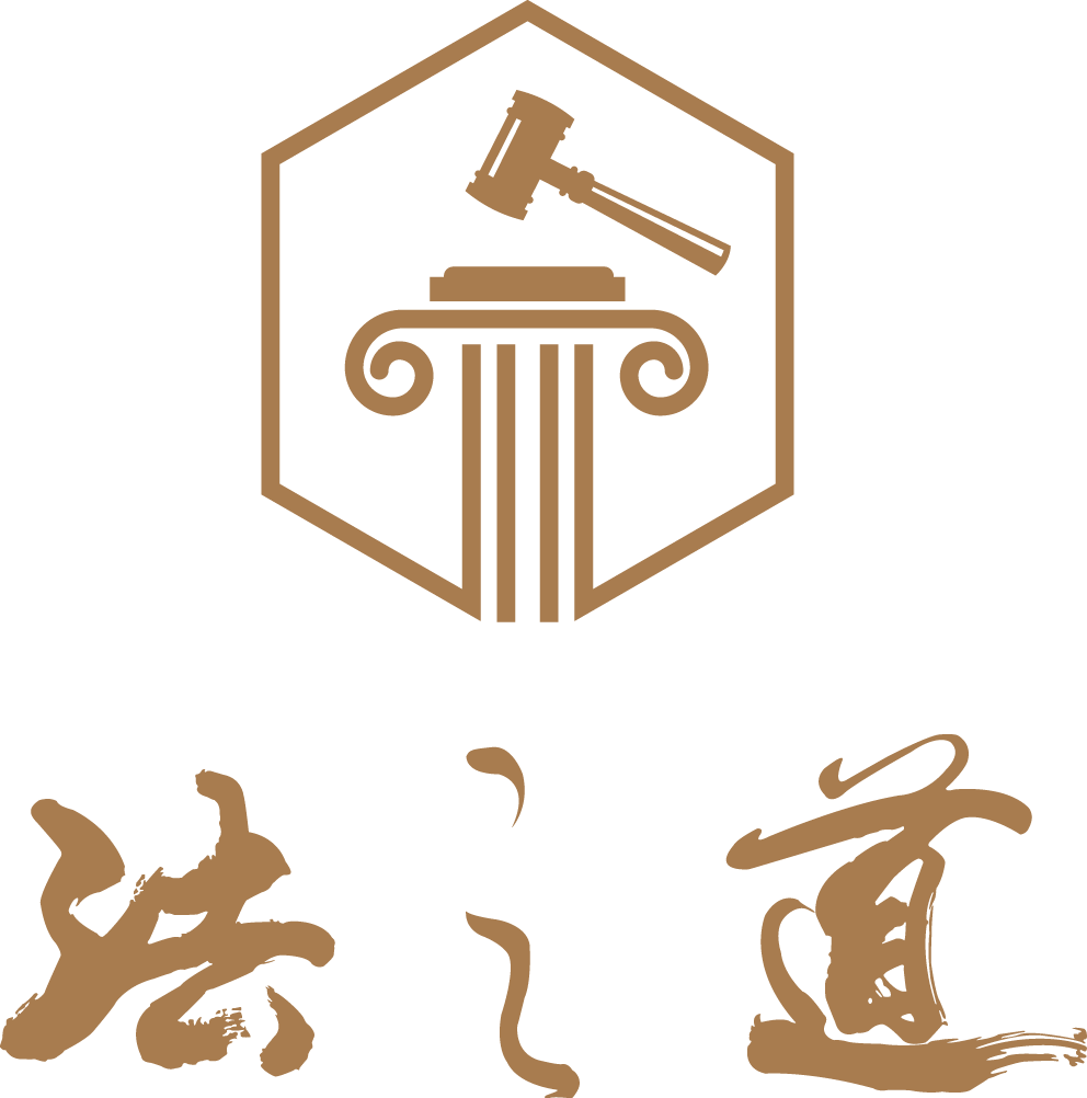 辽宁法之道律师事务所