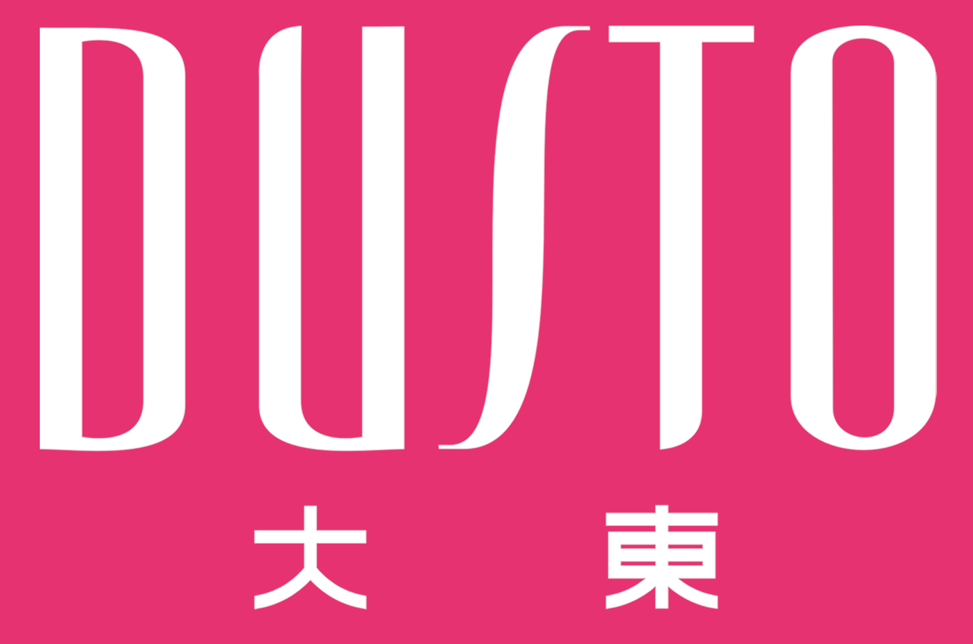 企业概况浙江大东鞋业有限公司是一家以时尚pu女鞋研发,生产及销售为